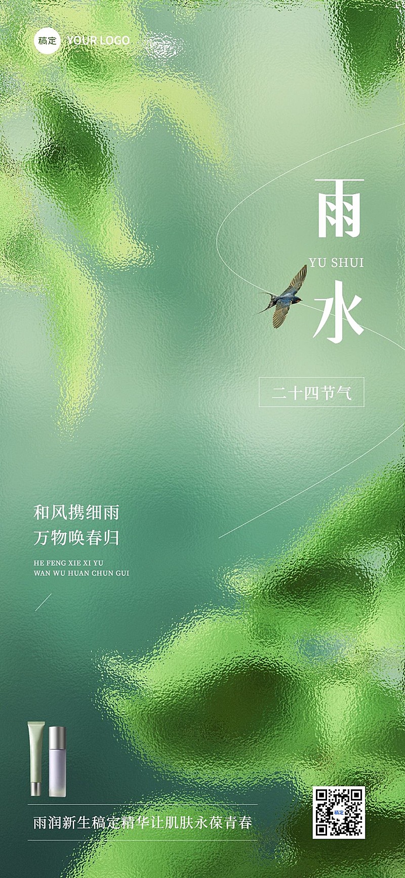 雨水美容美妆节气祝福产品展示玻璃质感全屏竖版海报