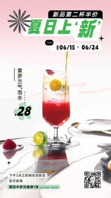 餐饮夏季奶茶酸性风产品营销手机海报AIGC预览效果