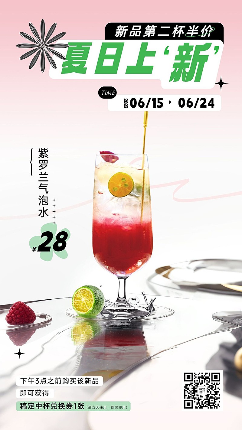 餐饮夏季奶茶酸性风产品营销手机海报AIGC