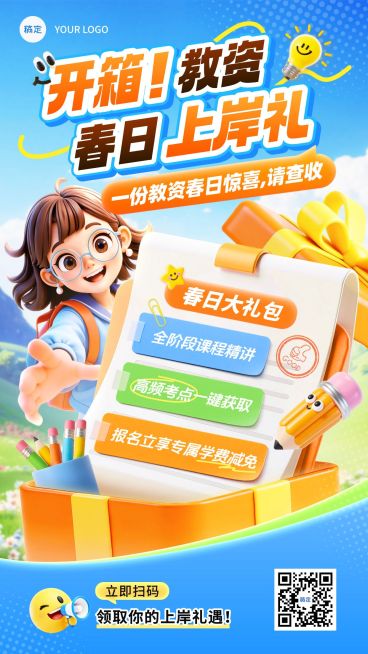 教育常规职业资格教资考试春季班课程营销竖版海报预览效果