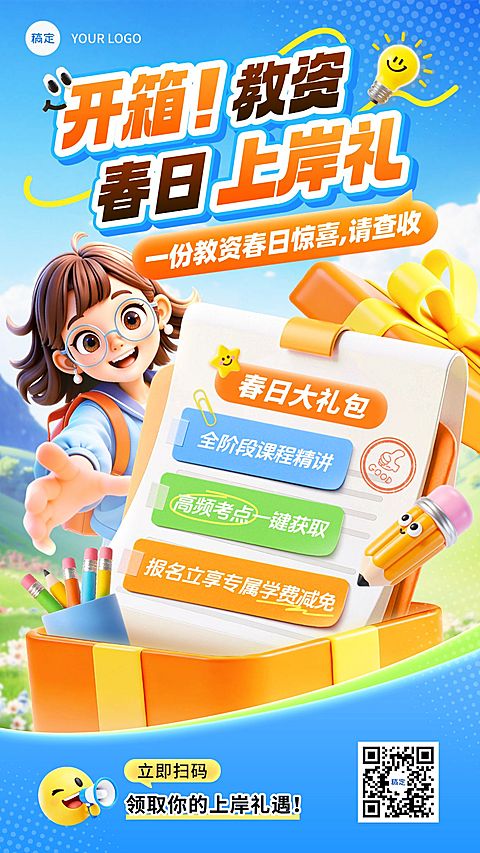 教育常规职业资格教资考试春季班课程营销竖版海报