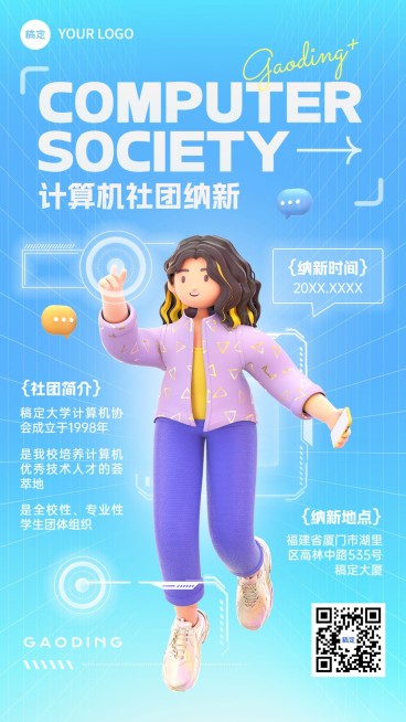 开学季高校学生会学生社团招聘3D手机海报预览效果