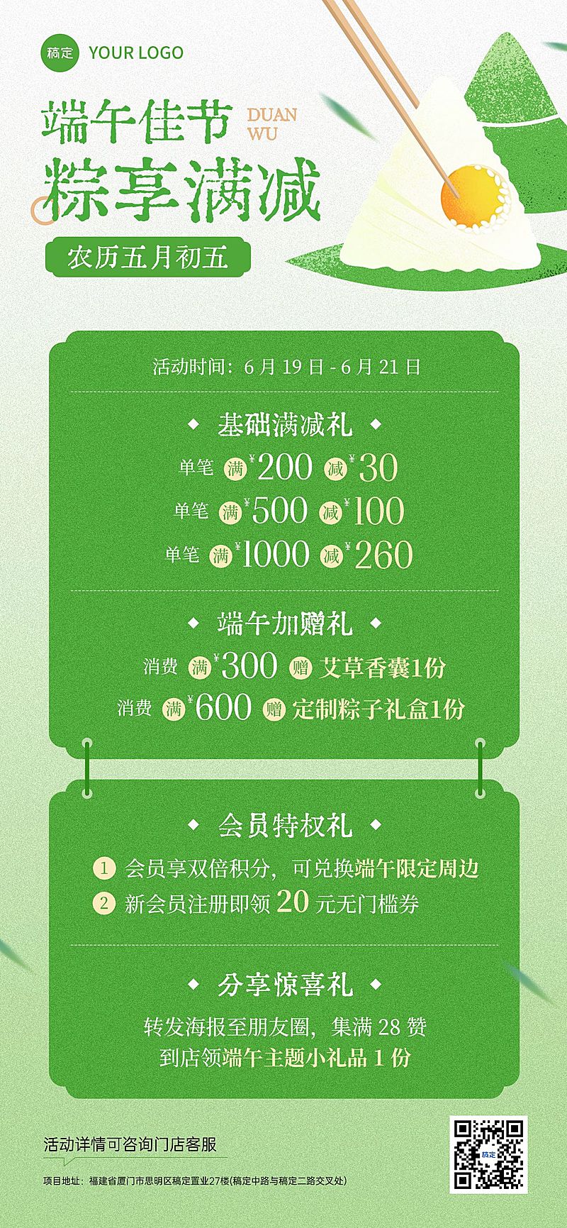 端午节节日活动促销通用清新感全屏竖版海报
