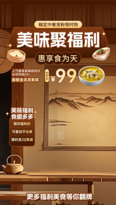 中国风中式餐饮直播间背景贴片组合AIGC