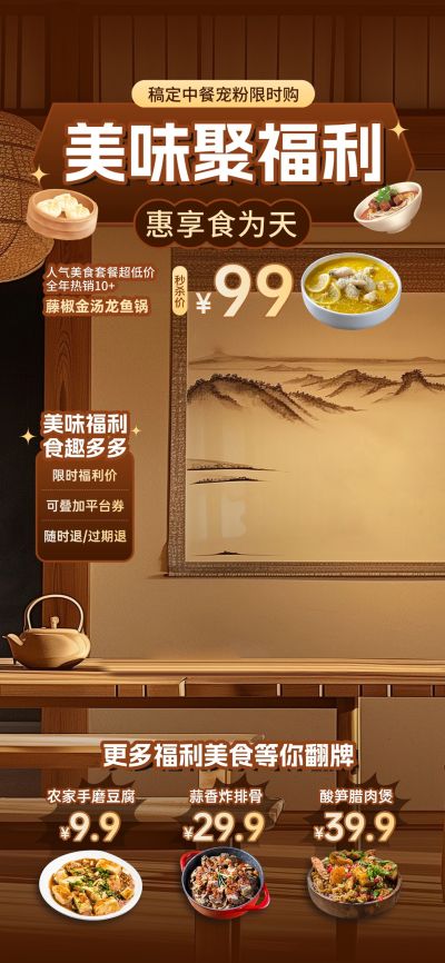 中国风中式餐饮直播间背景贴片组合AIGC