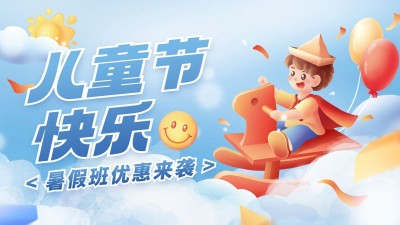 六一儿童节K12教育行业招生促销伪3D插画风格公众号首图16:9