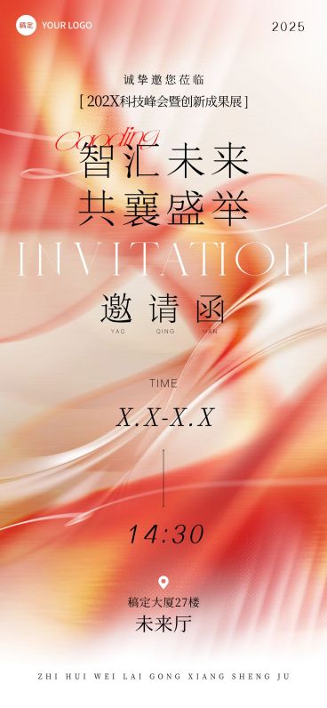 会议活动宣传邀请函轻奢肌理感全屏竖版海报AIGC预览效果