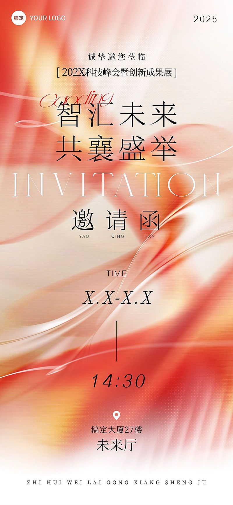 会议活动宣传邀请函轻奢肌理感全屏竖版海报AIGC