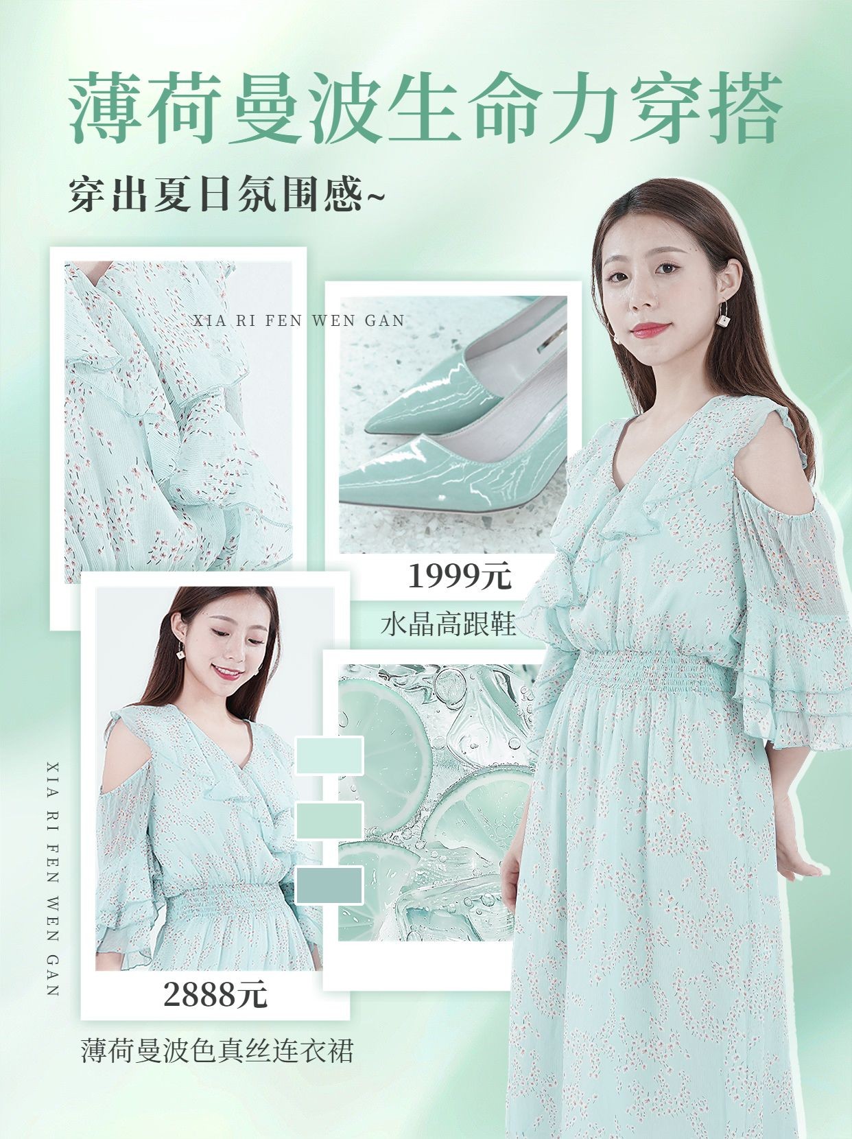 薄荷曼波穿搭攻略小红书配图AIGC