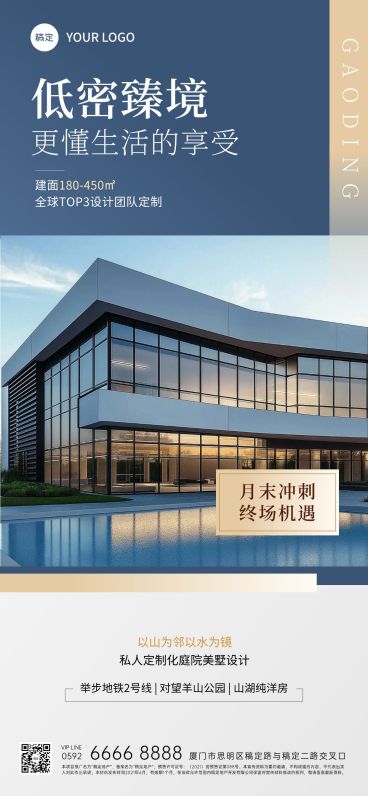 房地产图文混排地产价值宣传海报预览效果