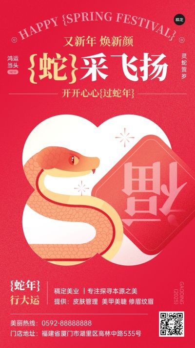 新春祝福宣传套系海报