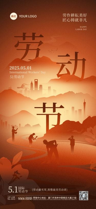 五一劳动节节日祝福光影剪影全屏海报AIGC