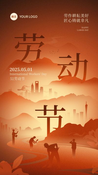 五一劳动节节日祝福光影剪影全屏海报AIGC