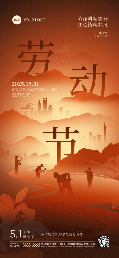 五一劳动节节日祝福光影剪影全屏海报AIGC