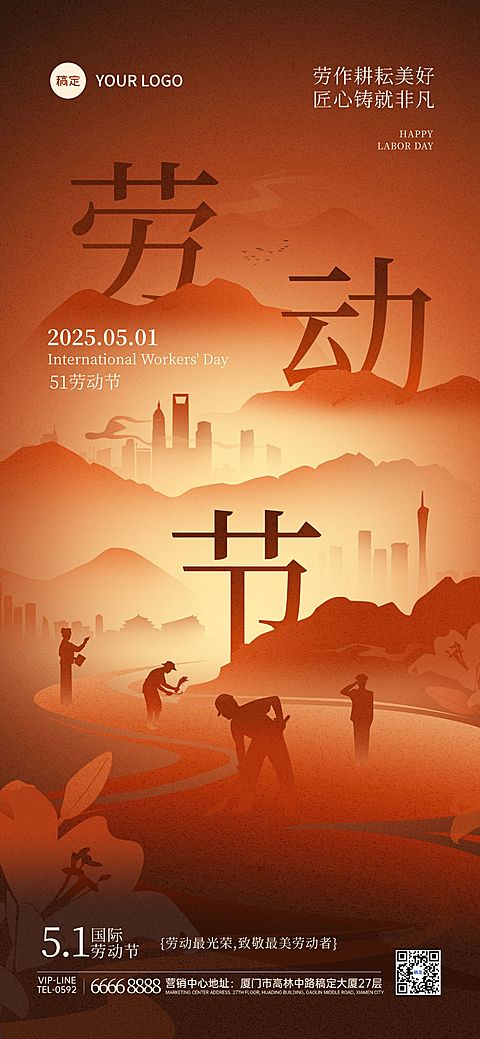 五一劳动节节日祝福光影剪影全屏海报AIGC