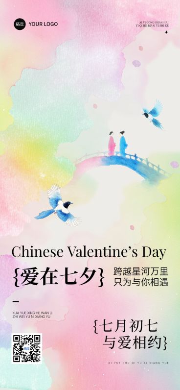 七夕通用节日祝福中式感全屏竖版海报AIGC预览效果
