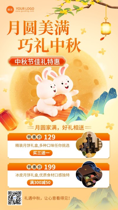 中秋节月饼礼盒节日营销卖货手机海报