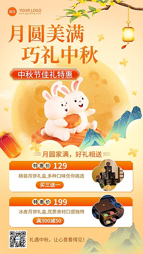 中秋节月饼礼盒节日营销卖货手机海报
