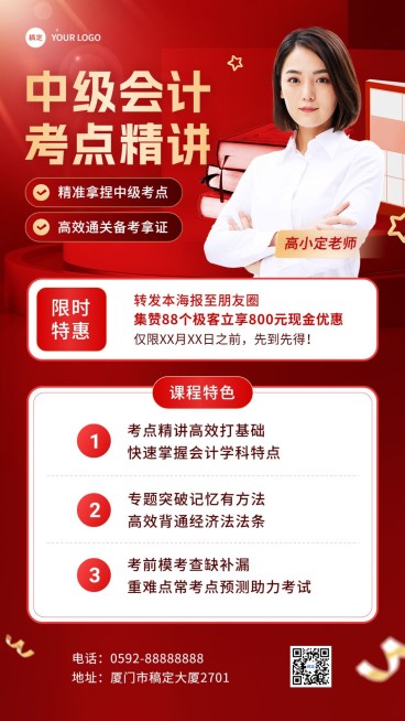 职业教育中级会计课程招生促销质感红金风格手机海报预览效果