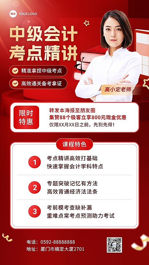 职业教育中级会计课程招生促销质感红金风格手机海报