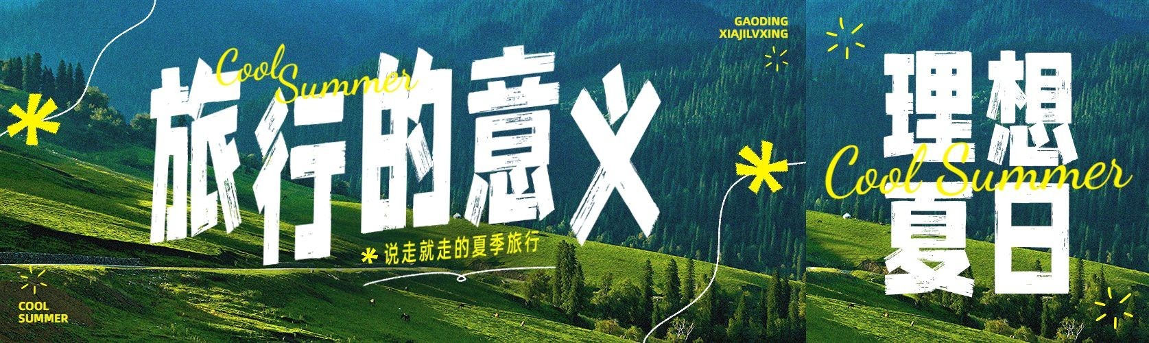 夏季旅游出行宣传公众号首图公众号推文封面预览效果