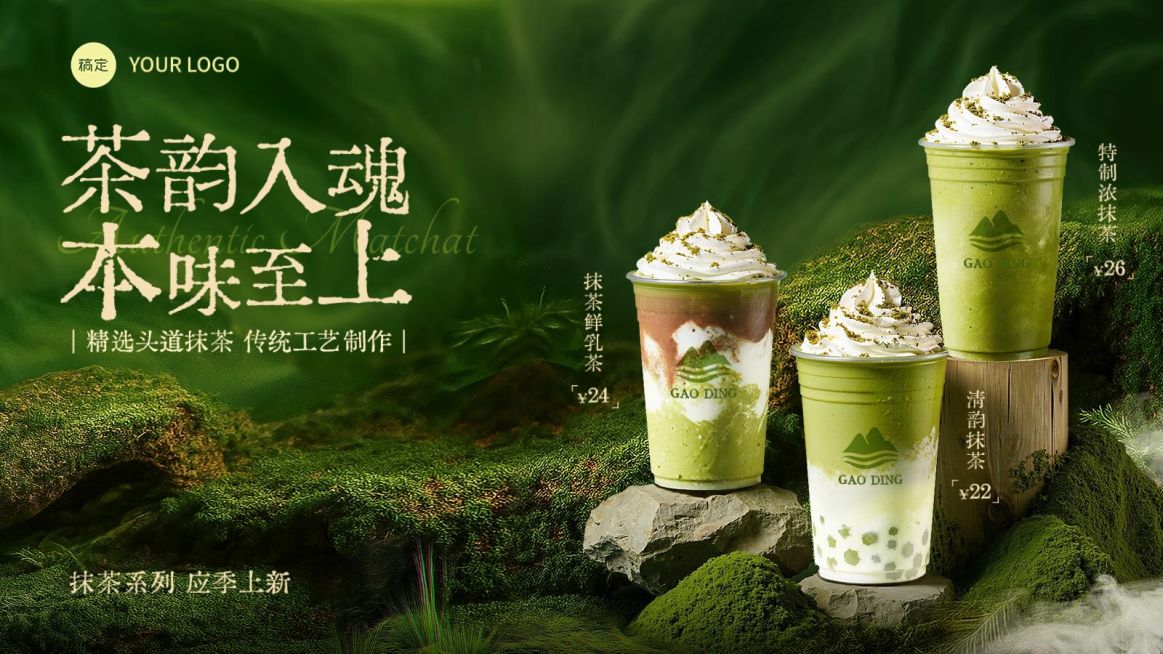 美食餐饮奶茶饮品绿色系抹茶系列横版海报banner预览效果