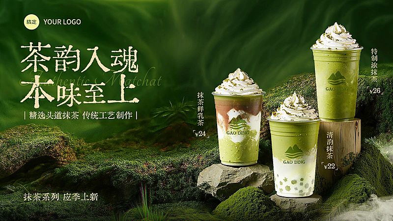 美食餐饮奶茶饮品绿色系抹茶系列横版海报banner