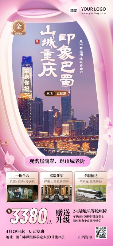 旅游出行五一劳动节线路营销功能性实景排版全屏竖版海报预览效果