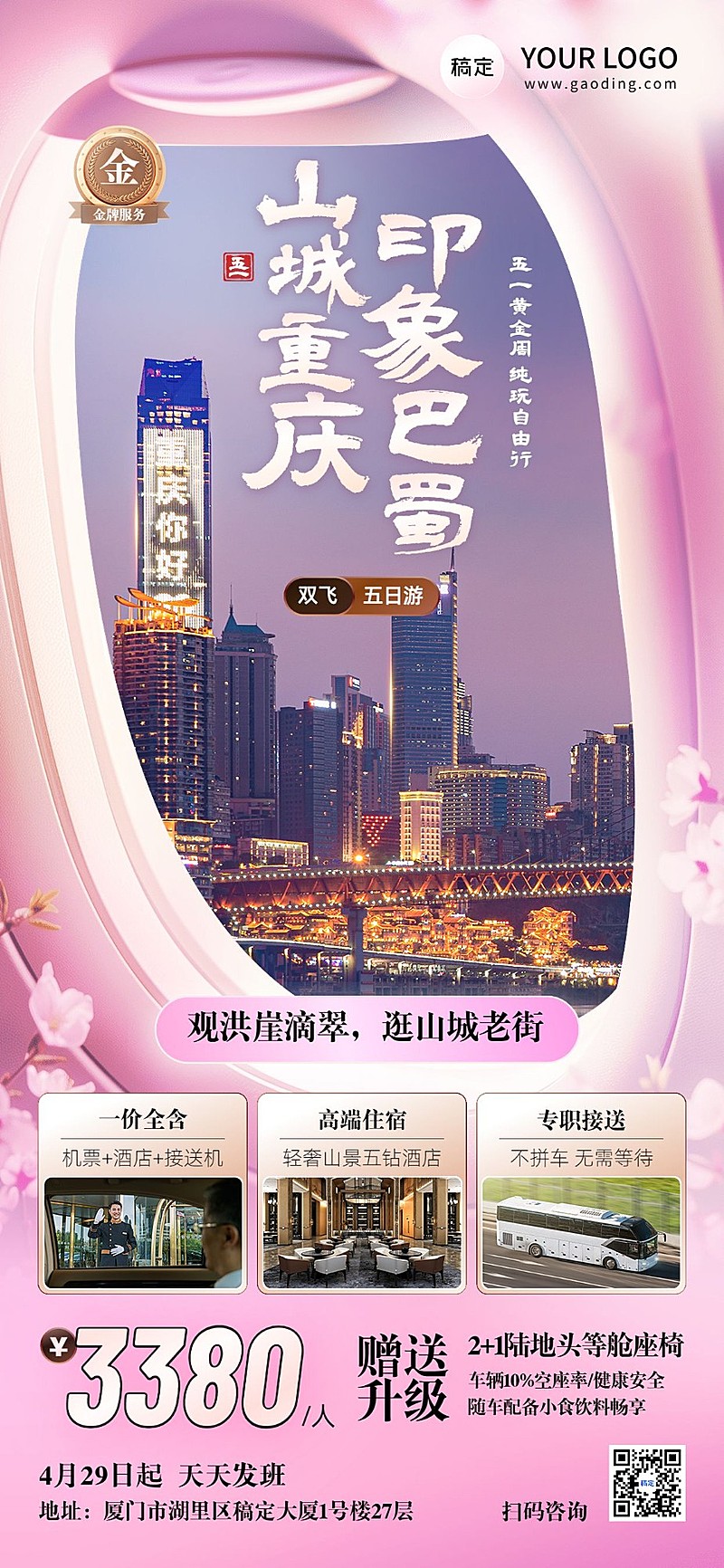 旅游出行五一劳动节线路营销功能性实景排版全屏竖版海报