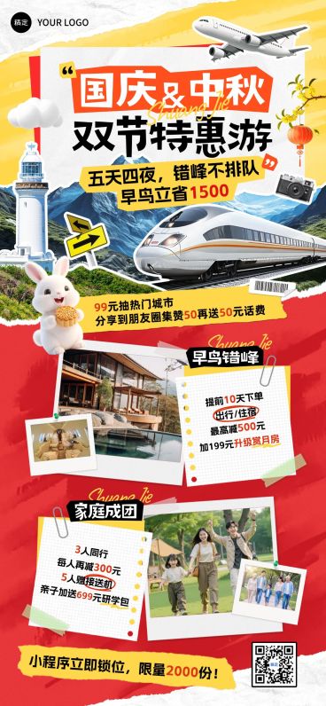 国庆节营销黄金周旅游出行喜庆感全屏竖版海报AIGC预览效果