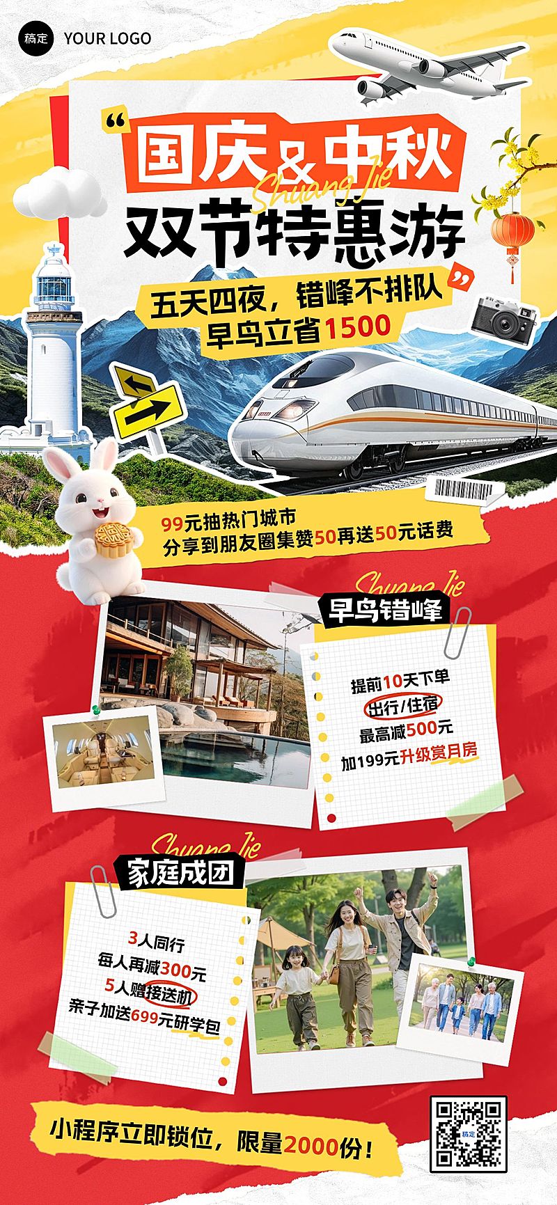 国庆节营销黄金周旅游出行喜庆感全屏竖版海报AIGC