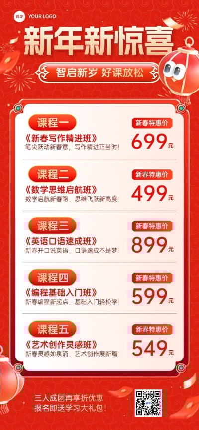 春节教育培训课程营销趣味喜庆全屏海报