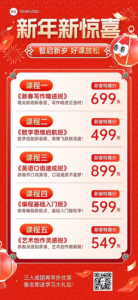 春节教育培训课程营销趣味喜庆全屏海报