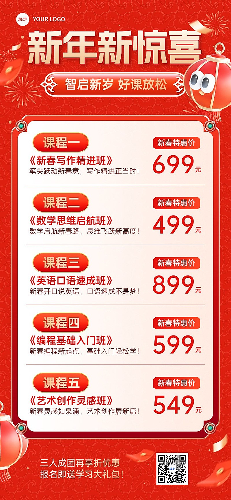 春节教育培训课程营销趣味喜庆全屏海报