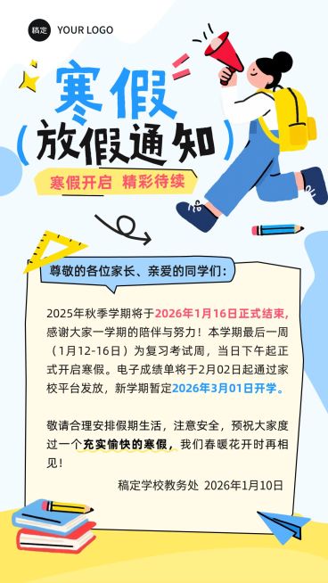 教育培训K12教育寒假放假通知竖版海报预览效果
