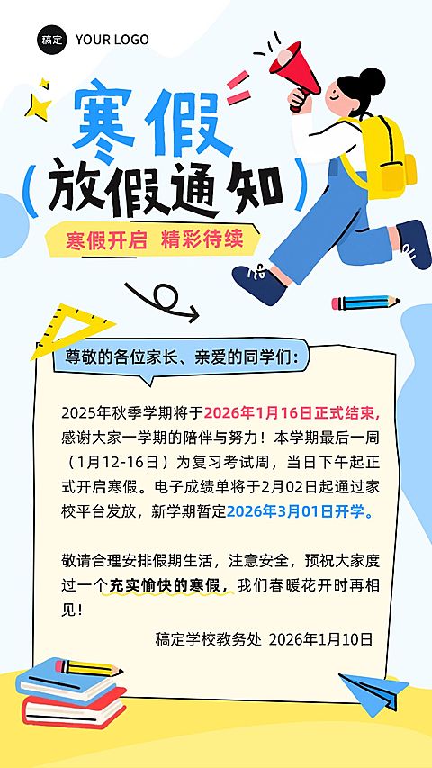 教育培训K12教育寒假放假通知竖版海报