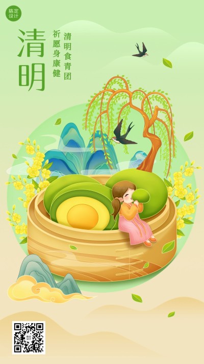清明节餐饮美食节日祝福插画青团手机海报