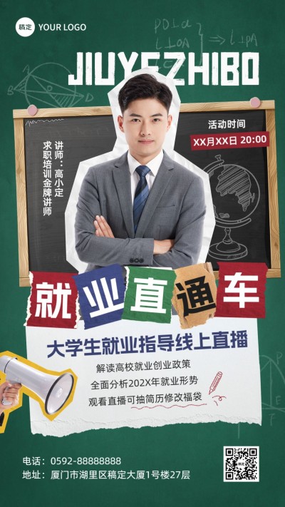 毕业季教育培训行业毕业求职培训直播预告长图海报