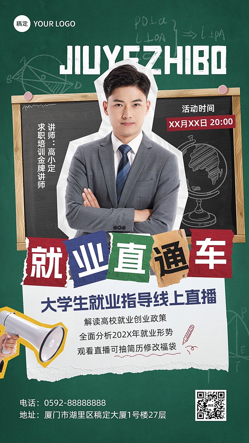 毕业季教育培训行业毕业求职培训直播预告长图海报