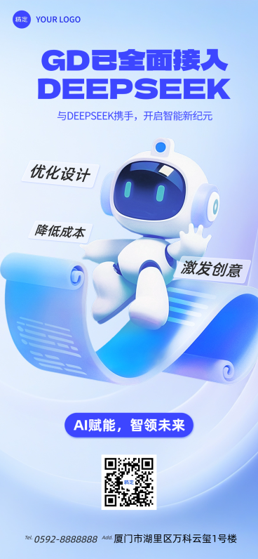 蓝色科技感ai人工智能deepseek借势海报aigc预览效果