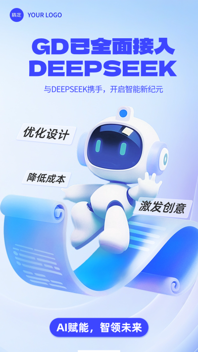 蓝色科技感ai人工智能deepseek借势海报aigc