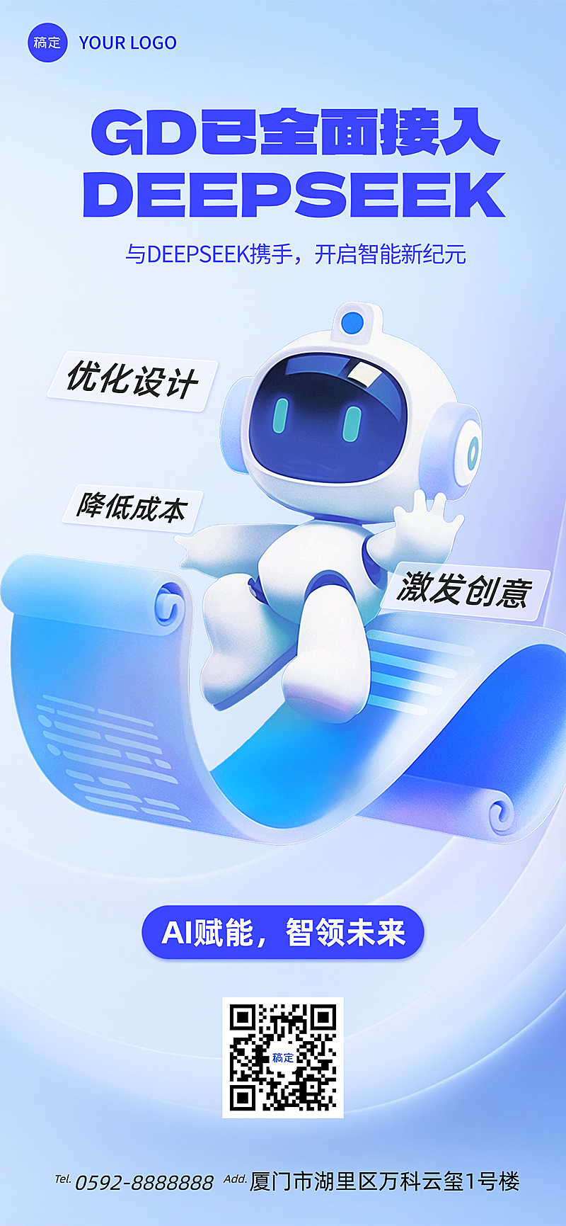 蓝色科技感ai人工智能deepseek借势海报aigc