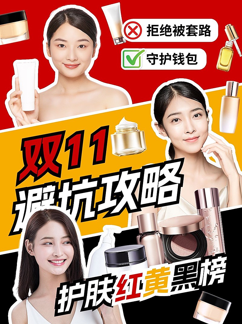 双十一避坑指南攻略小红书封面