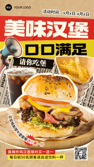 餐饮门店速食快餐促销活动竖版海报AIGC