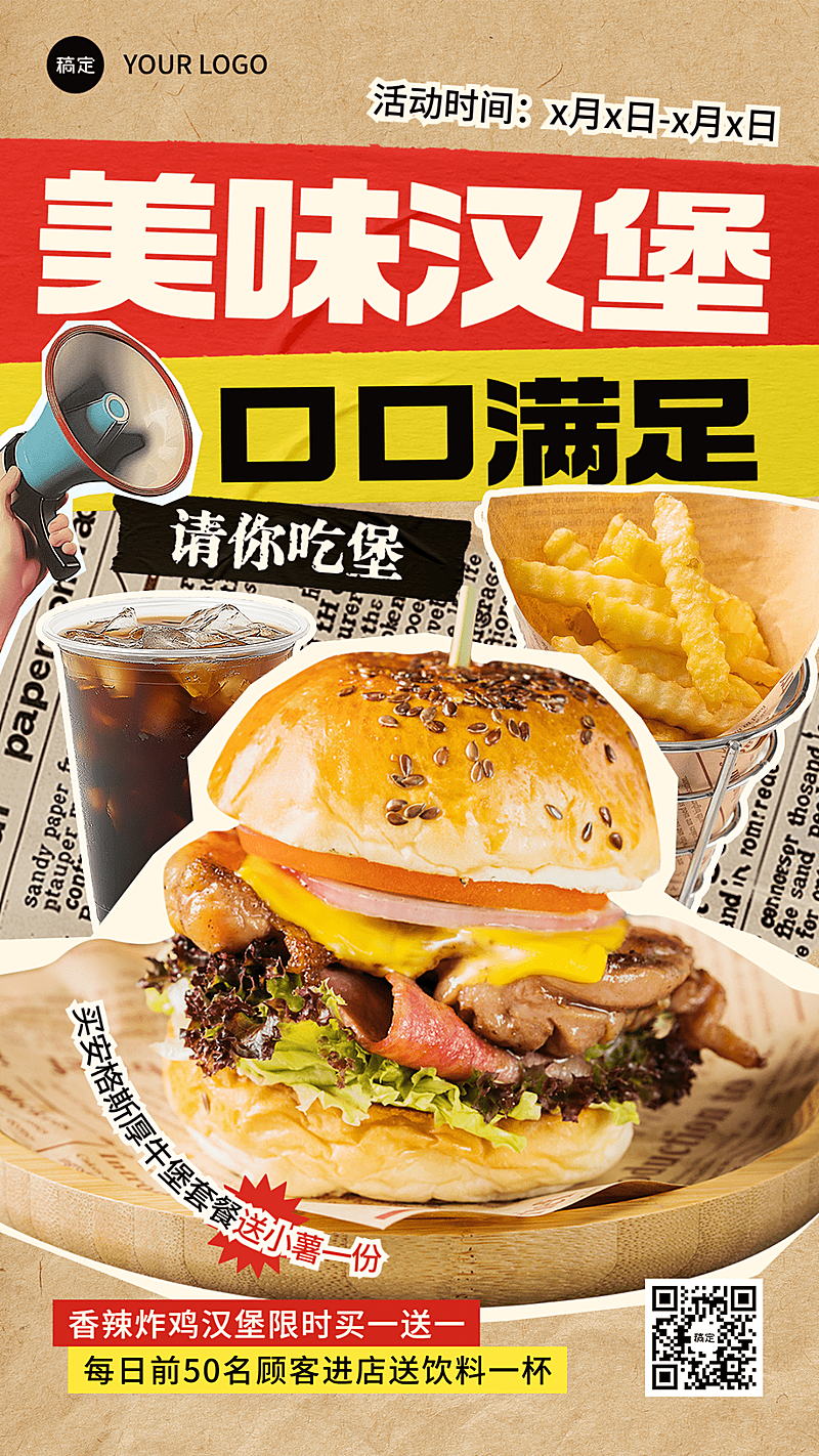 餐饮门店速食快餐促销活动竖版海报AIGC