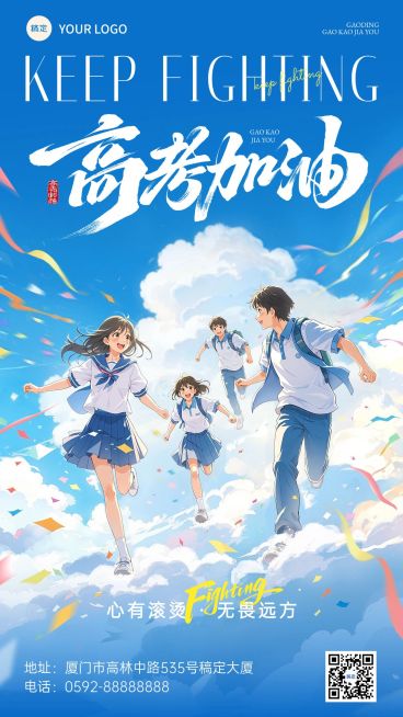 高考毕业教育祝福手机海报预览效果