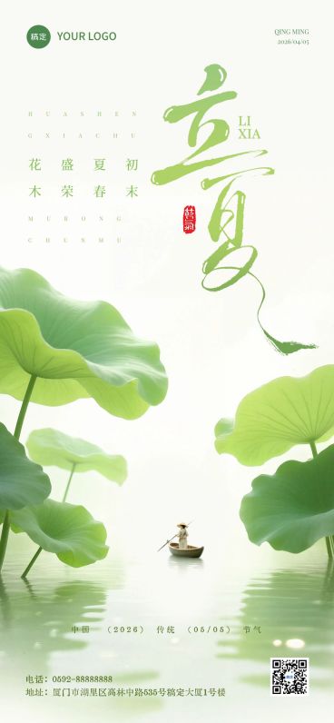 立夏节气祝福通用清新感全屏竖版海报预览效果