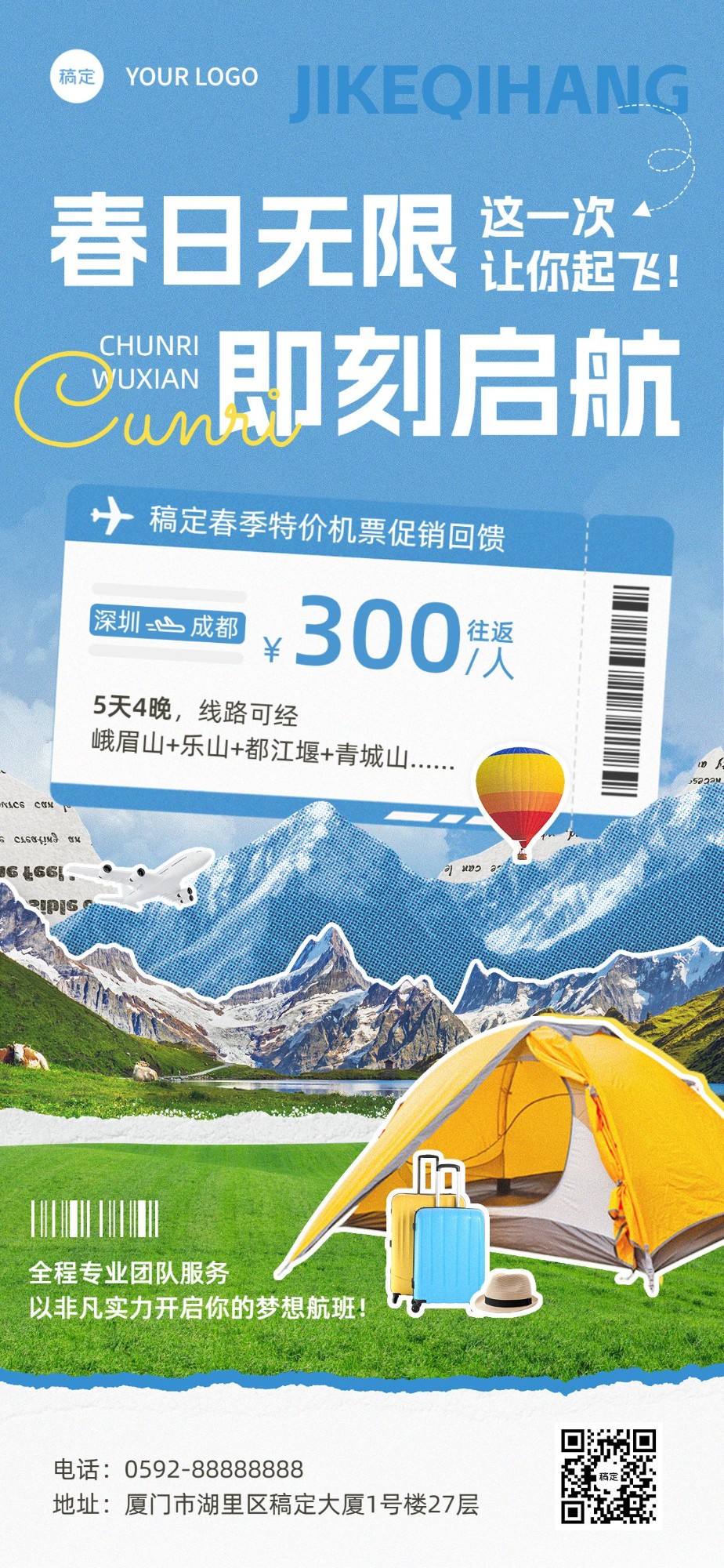 旅游出行特价机票促销旅游线路营销全屏竖版海报