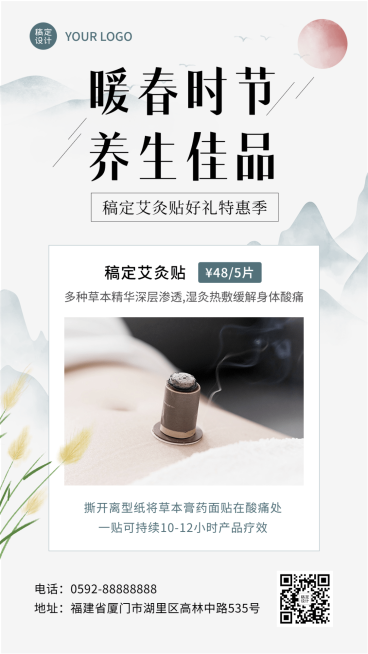 春季养生保健艾灸贴产品营销展示中国风手机海报预览效果