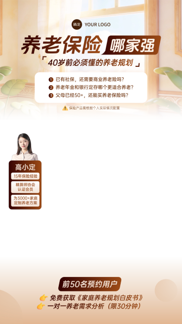 金融保险科普直播间贴片组合预览效果